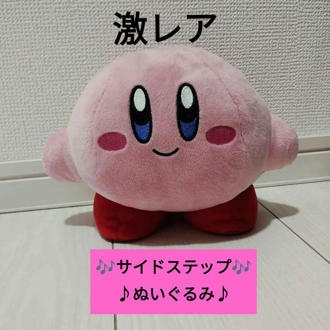 廃盤 品切れ 激レア 星のカービィ　サイドステップ　動く ぬいぐるみ