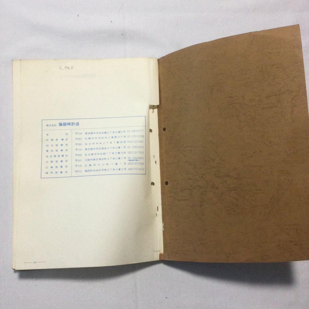 【HMZ243】SEIKO　ウオッチカタログ　７８　VOL.１　昭和　長期保管品