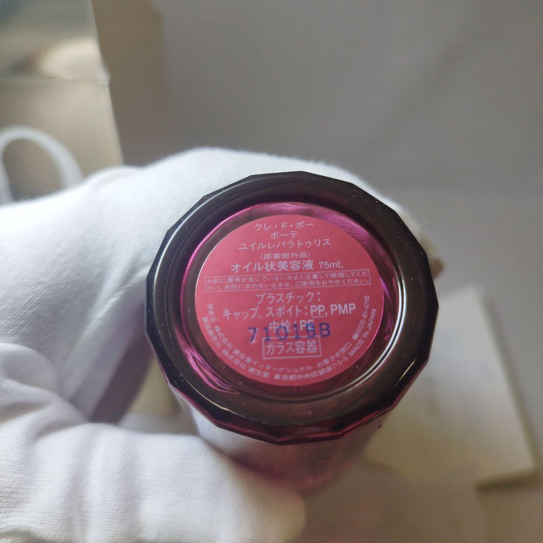 クレ・ド・ポー ボーテ ユイルレパラトリス 75ml