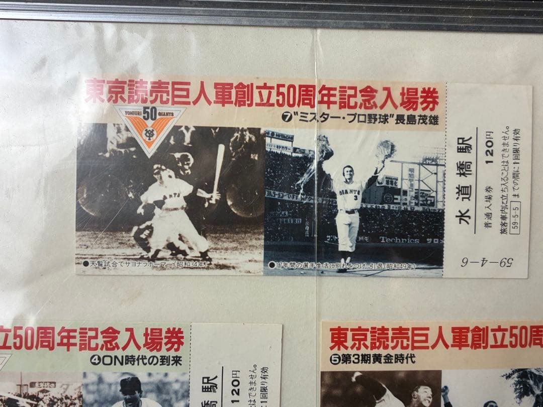 当時物！東京読売巨人軍創立50周年記念入場券 水道橋駅 A-31