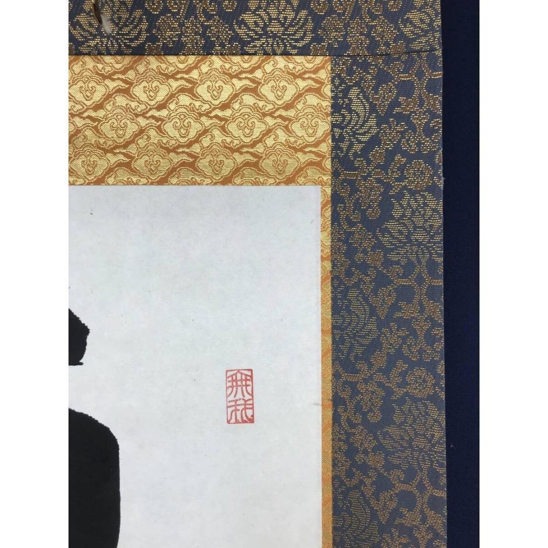 真作/哲山/大師名号/南無大師遍照金剛/仏掛軸/掛軸/名家伝来/AK-486