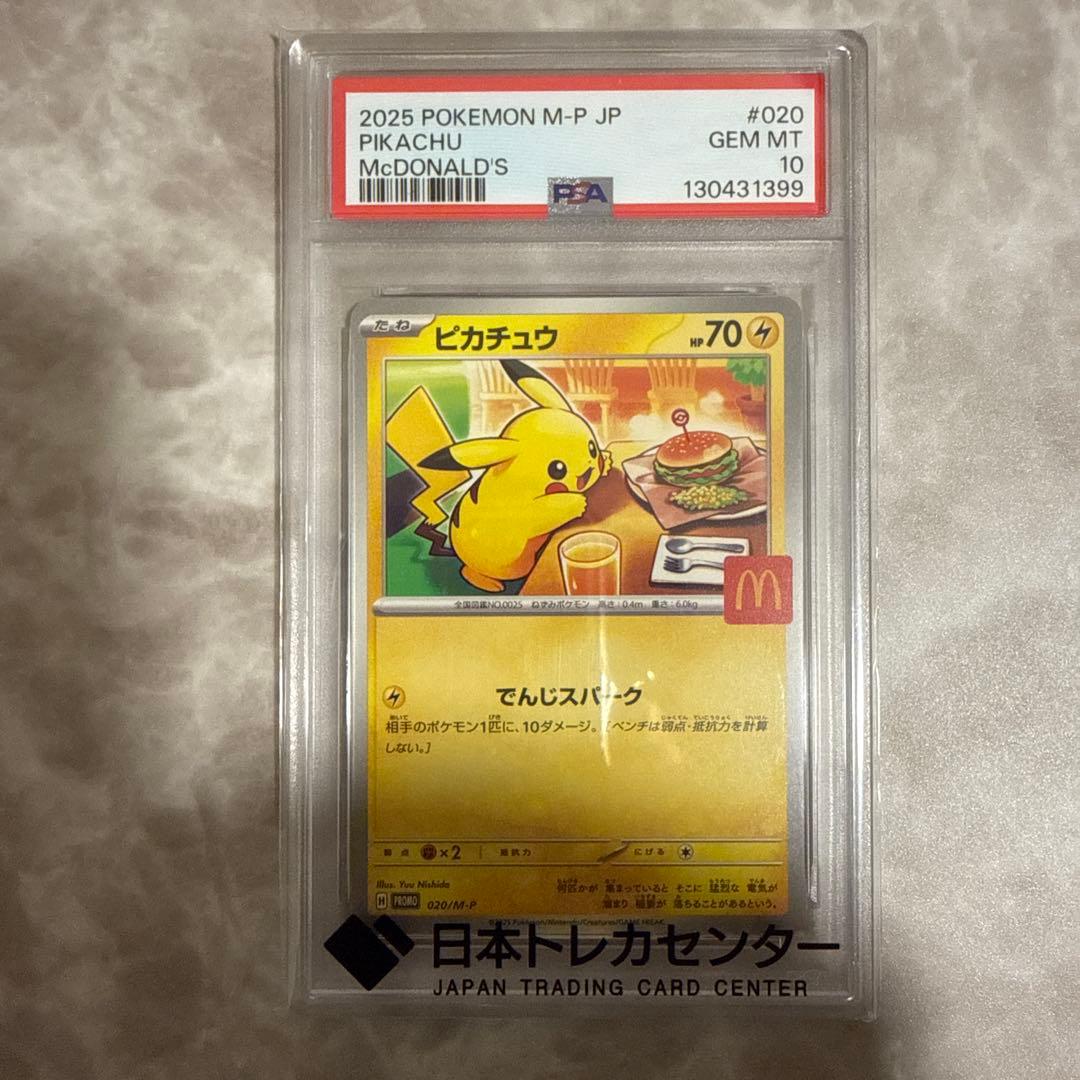 ピカチュウ 全PSA10 7枚セット売り プロモ ※値下げ、バラ売り要相談※