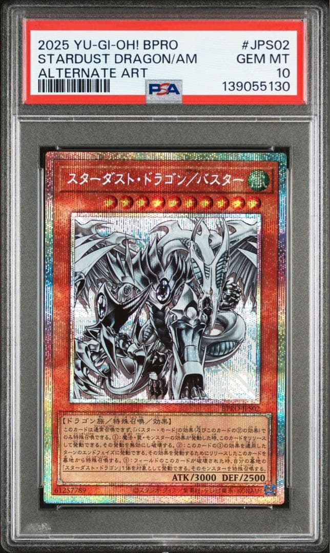 極美品 スターダスト・ドラゴン バスター プリズマ　プリシク PSA10