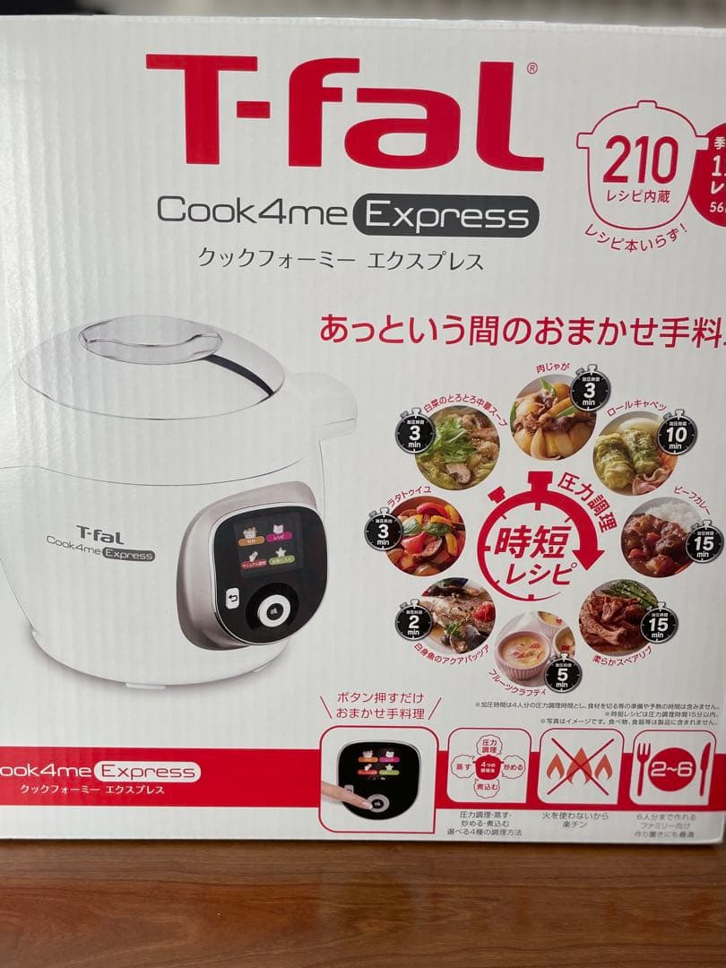 T-fal ティファール　クックフォーミーExpress 6L 新品未使用