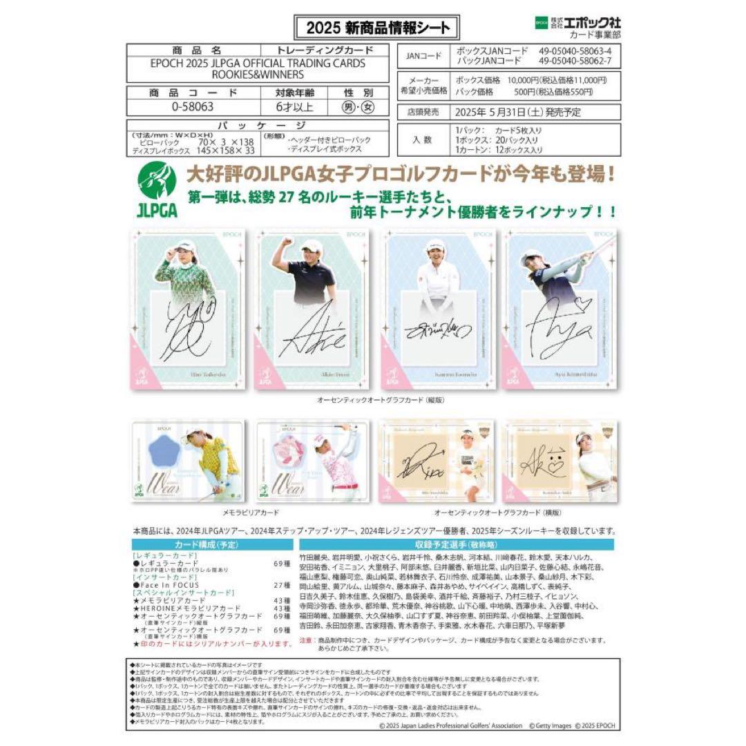 2025 JLPGAトレカ ROOKIES ＆ WINNERS　１ボックス ②