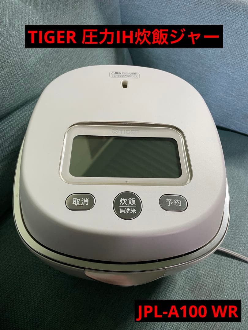 TIGER圧力IH炊飯ジャー JPL-A100 WR