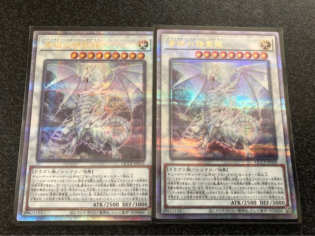 遊戯王 青眼の精霊龍 25th 2枚セット