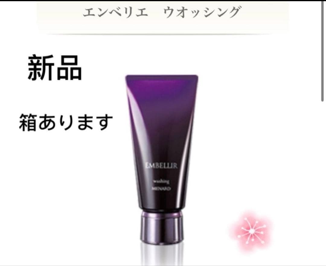 メナードエンベリエウォッシングＢ新品