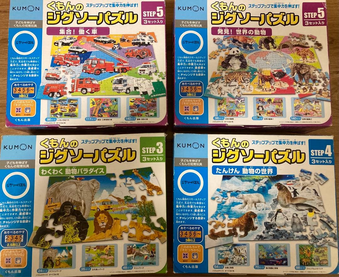 子ども知育玩具・小学校受験　くもんのジグソーパズル STEP3〜5 計12セット