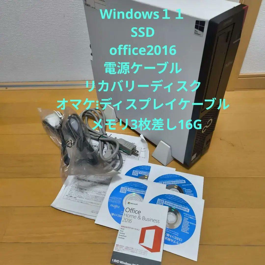 【お得品】④　ESPRIMO D586/PX /Windows11