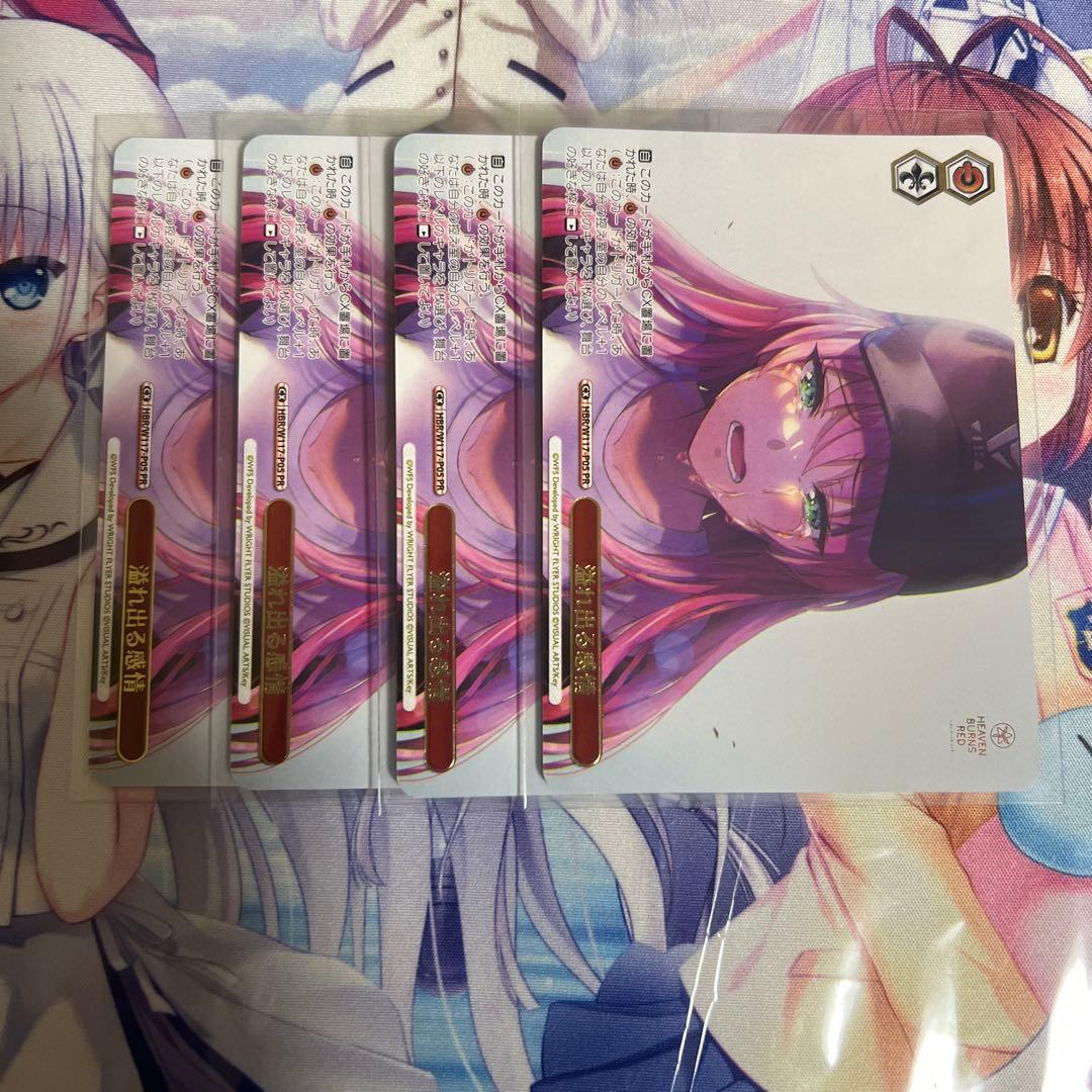 ヴァイスシュヴァルツ　溢れ出る感情