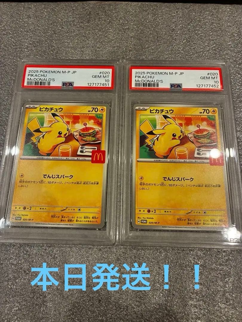 【PSA10】ポケモンカード　マクドナルド　ピカチュウ　プロモ　2連番