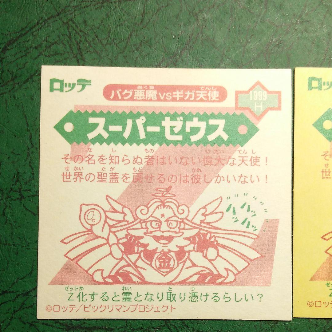 ビックリマン2000 スーパーゼウス　黒ホロ　2種揃い