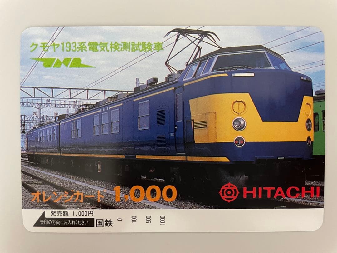 超レア　オレンジカード　クモヤ193系　電気検測試験車　ＪＮＲ