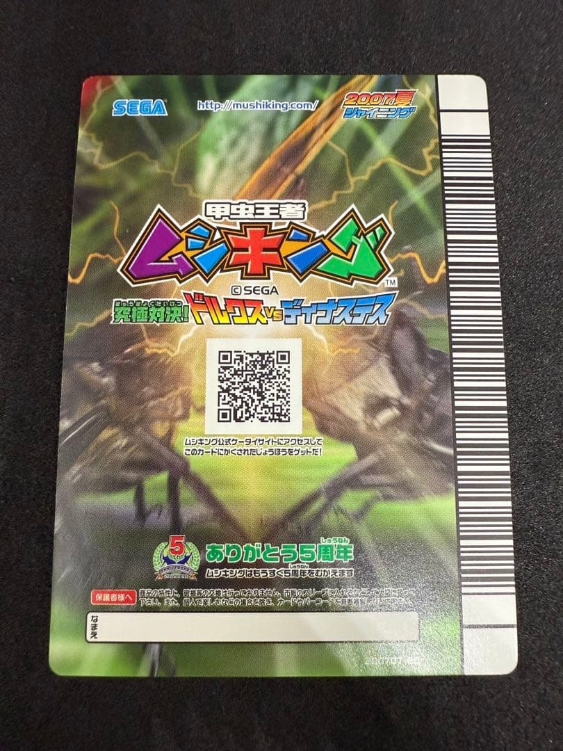 ムシキング　ヘラクレスオオカブト　2007夏シャイニング　シークレット　ホロ仕様