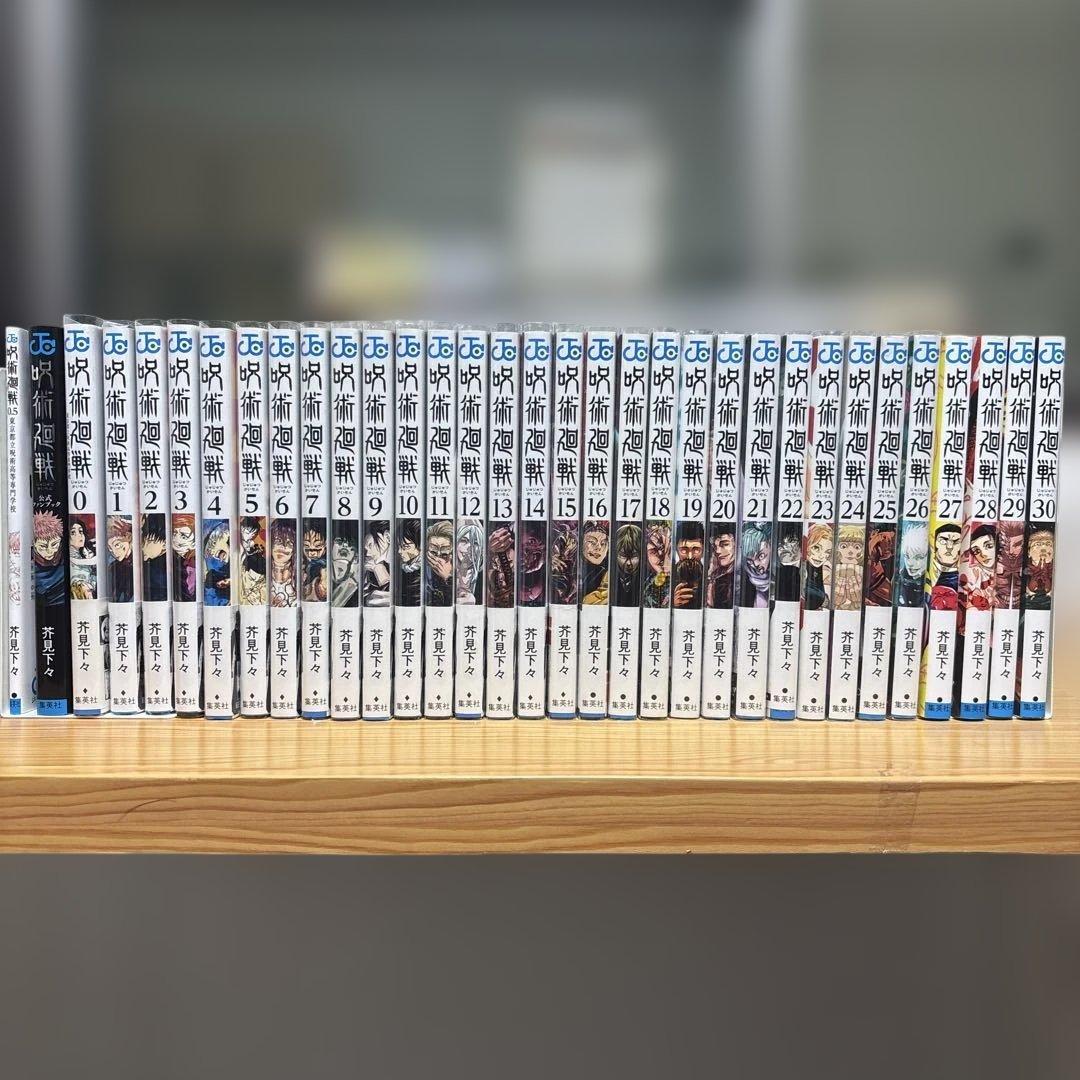 呪術廻戦　全巻セット　0巻　0.5巻　公式ファンブック