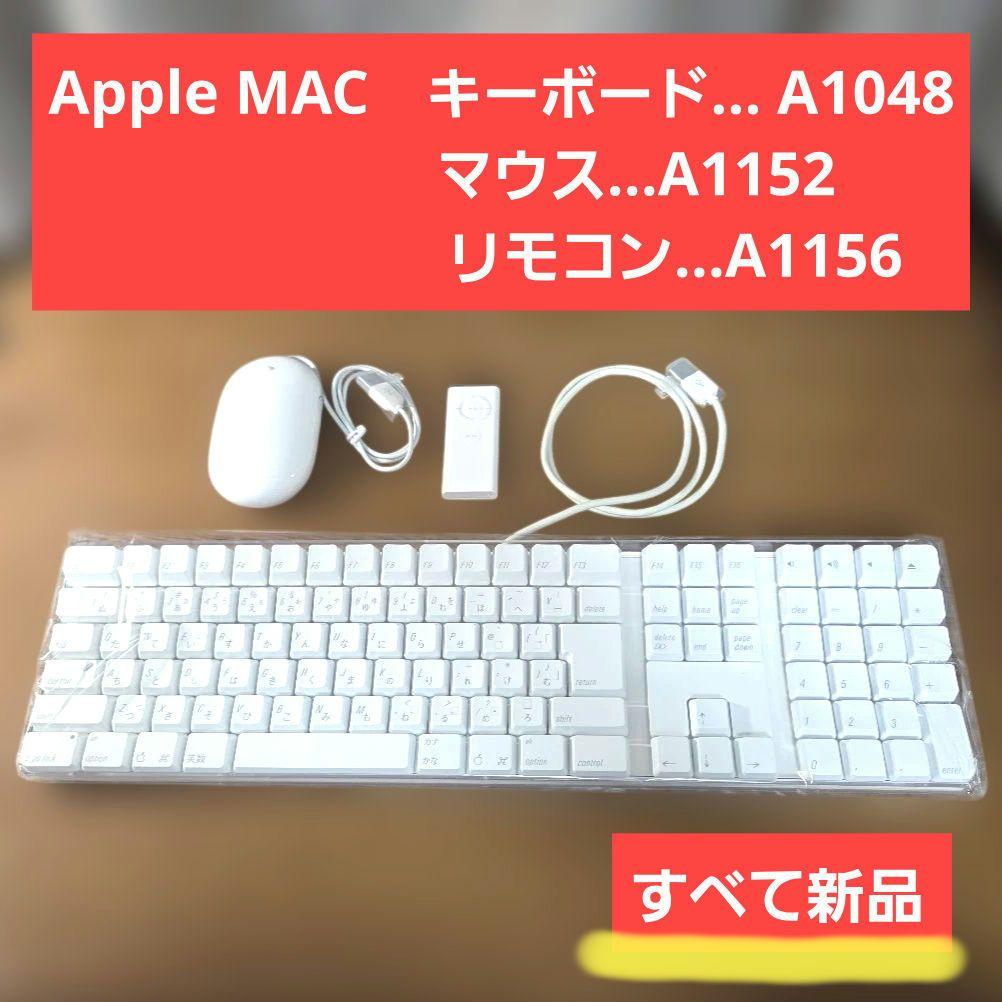 【新品・超レア】Apple MAC　3点セットキーボード　マウス　リモコン