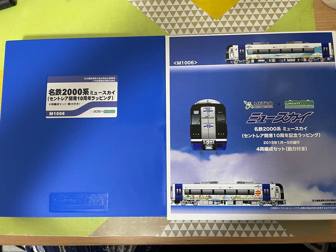 名鉄2000系 セントレア開港10周年記念ラッピング