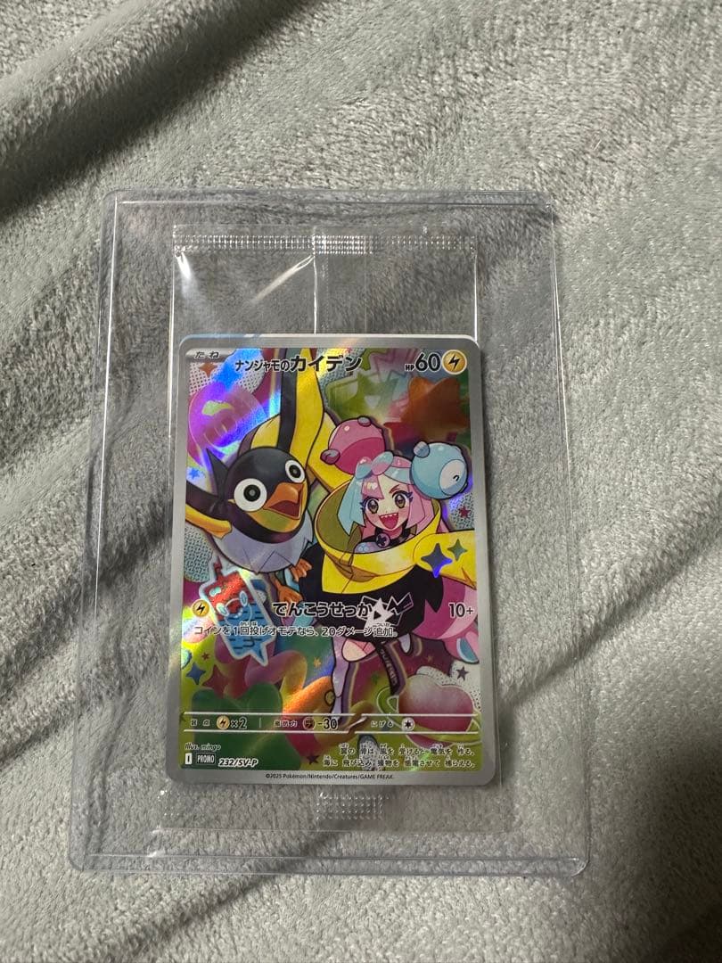 ナンジャモのカイデン プロモ UR SR RRR RR