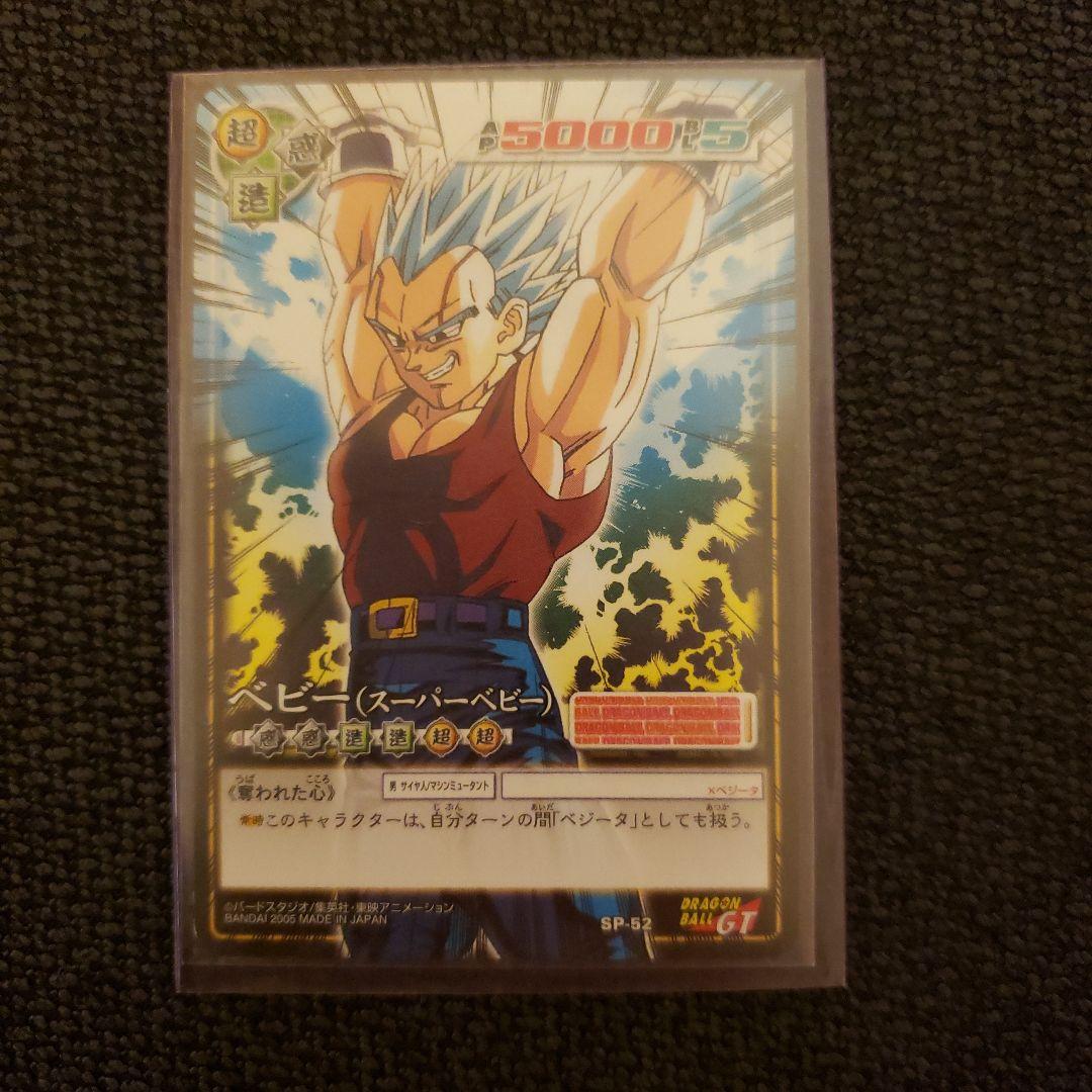 ドラゴンボール　ミラクルバトルカードダス　SP-52