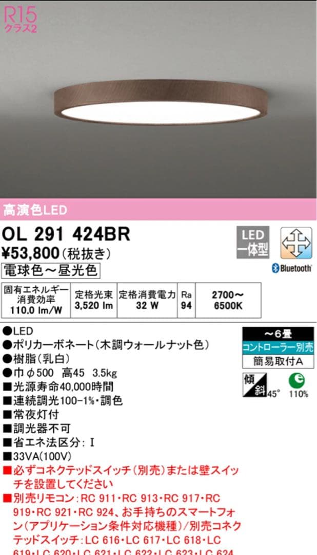 未開封オーデリックOL291424BR LEDシーリングライト RC919セット