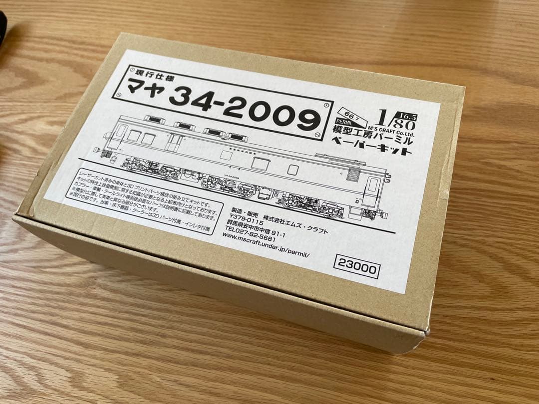 マヤ34 2009 現行仕様　1/80 ペーパーキット