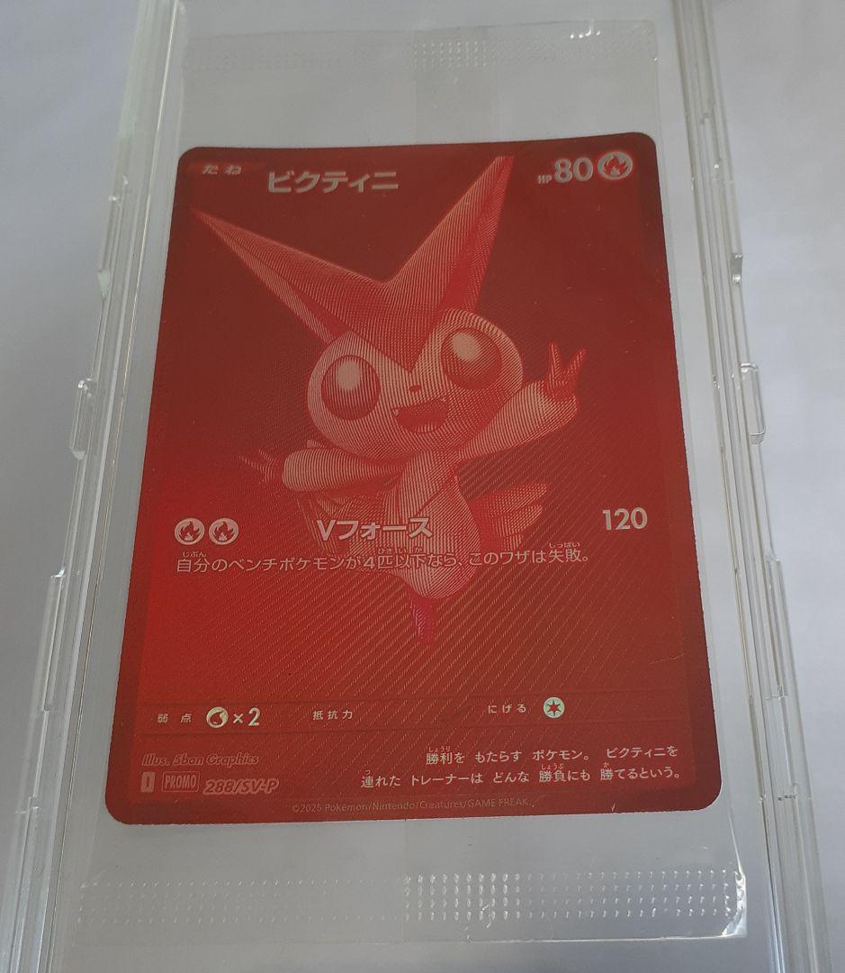 ビクティニ BWR 288/SV-P　未開封　1枚　ビクティニ争奪戦