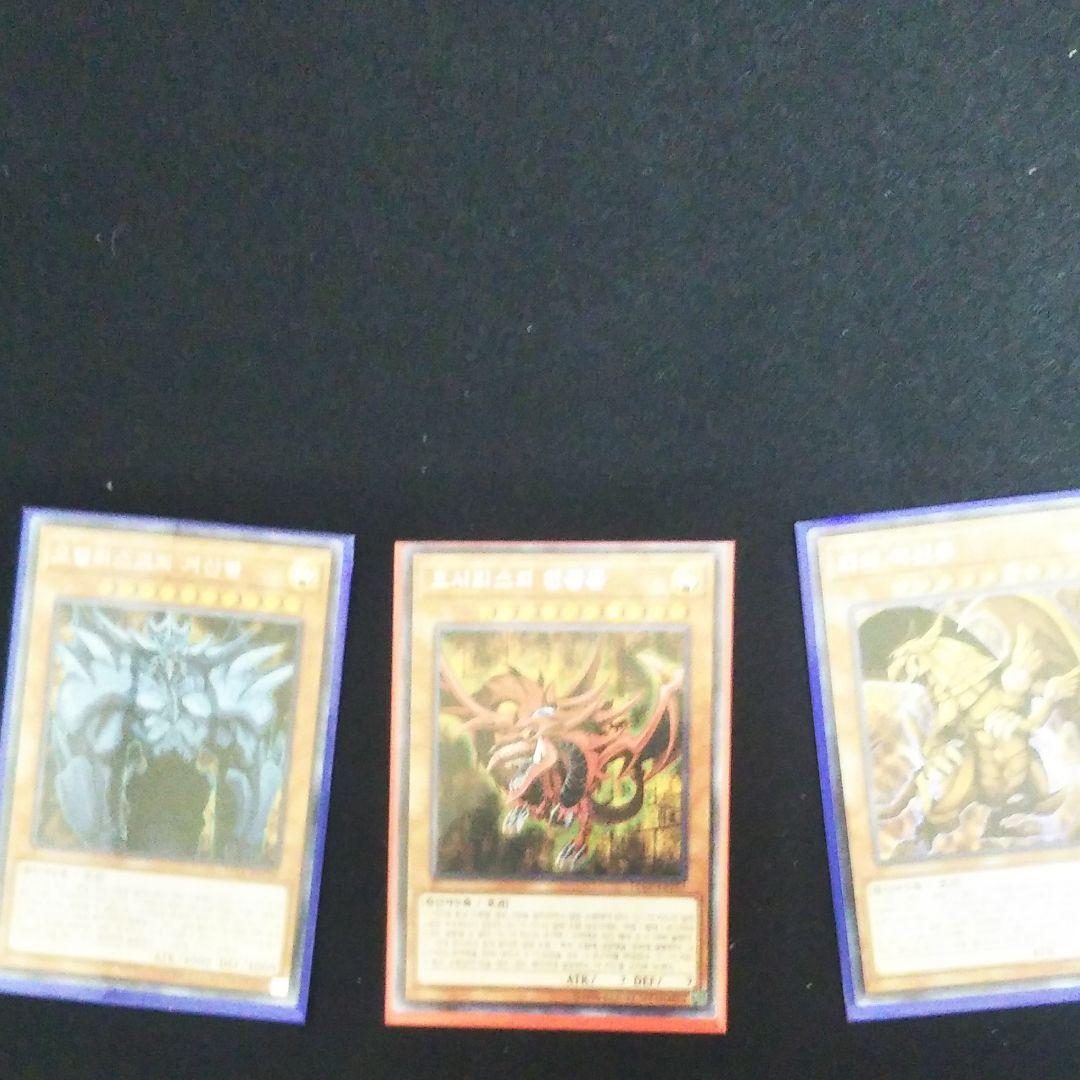 【遊戯王】【韓国版】三幻神シークレットカード