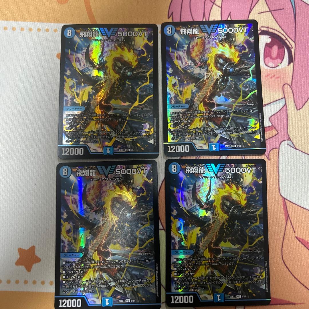 デュエルマスターズ 飛翔龍 5000vt 初期　4枚セット