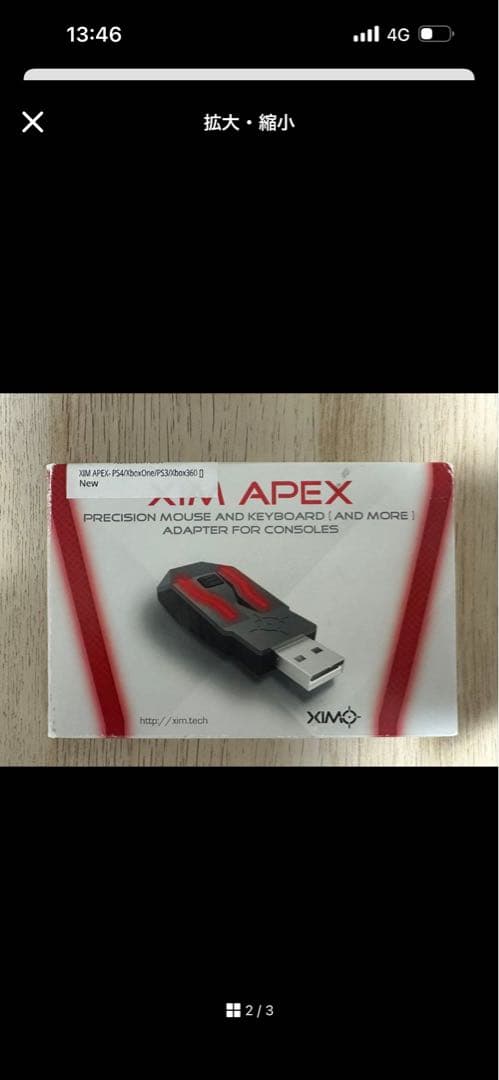 PC用ゲームコントローラー・コンバーター ximapex