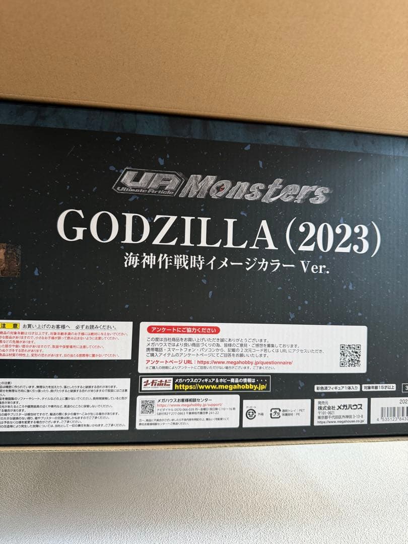 UA Monsters GODZILLA 海神作戦時イメージカラー Ver.