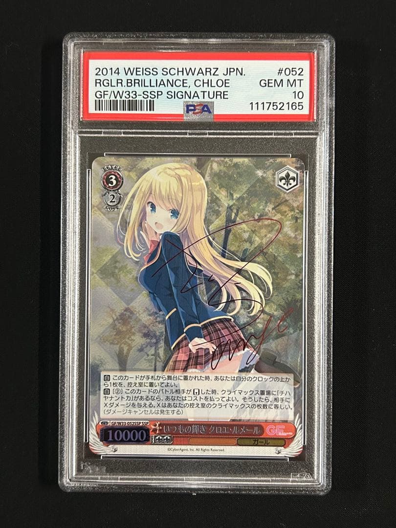 クロエ・ルメール ssp psa10