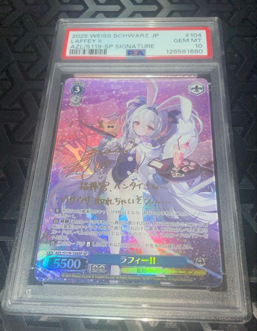 ラフィー　PSA10 ヴァイスシュバルツ