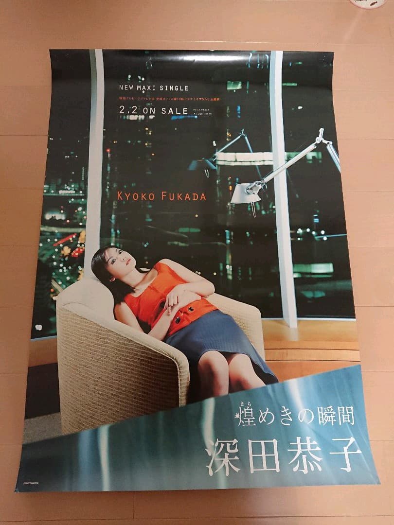 深田恭子 煌めきの瞬間 販促ポスター１枚