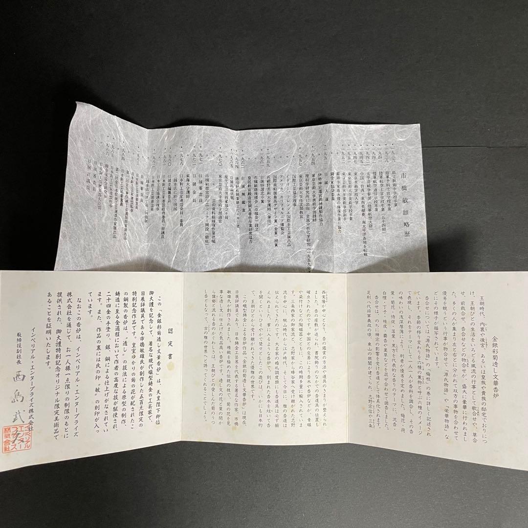 【希少】市橋敏雄 金銀彩菊透し文華香炉 高さ10.5cm 古美術品