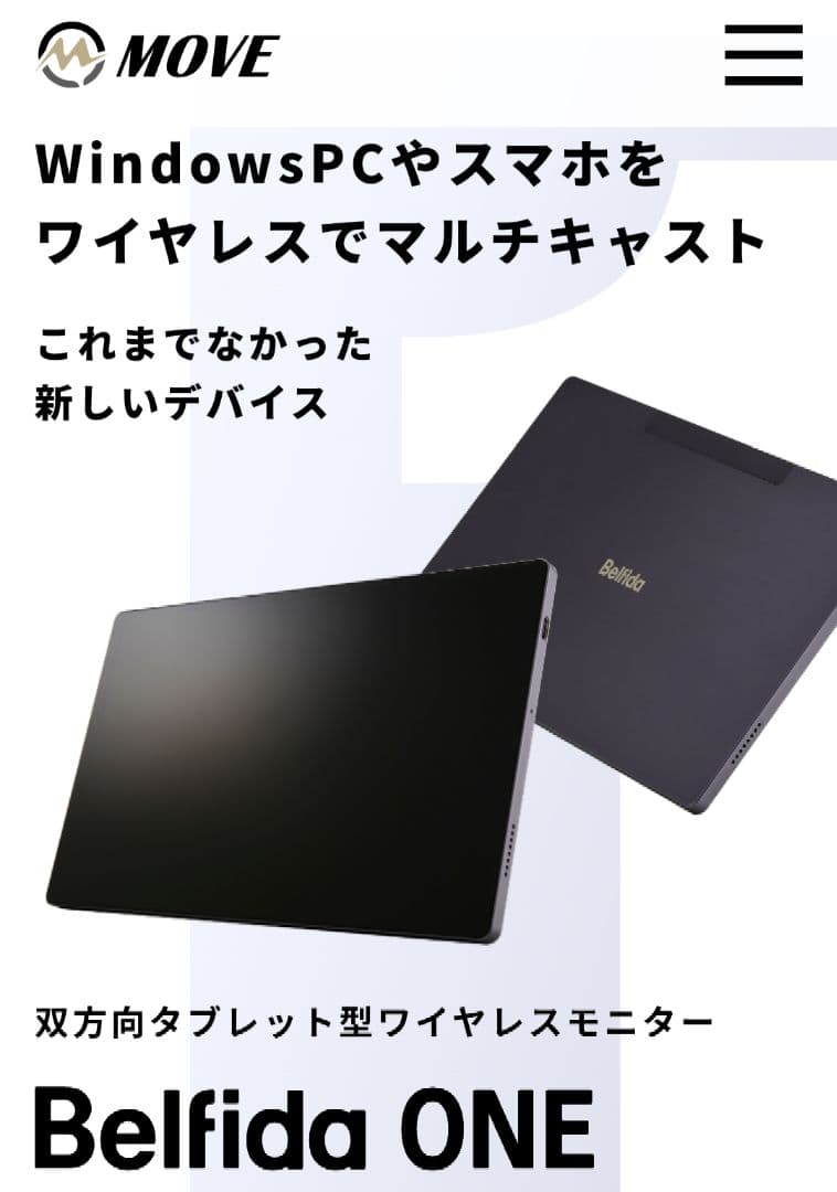 Belfida ONE 双方向型ワイヤレスモニター