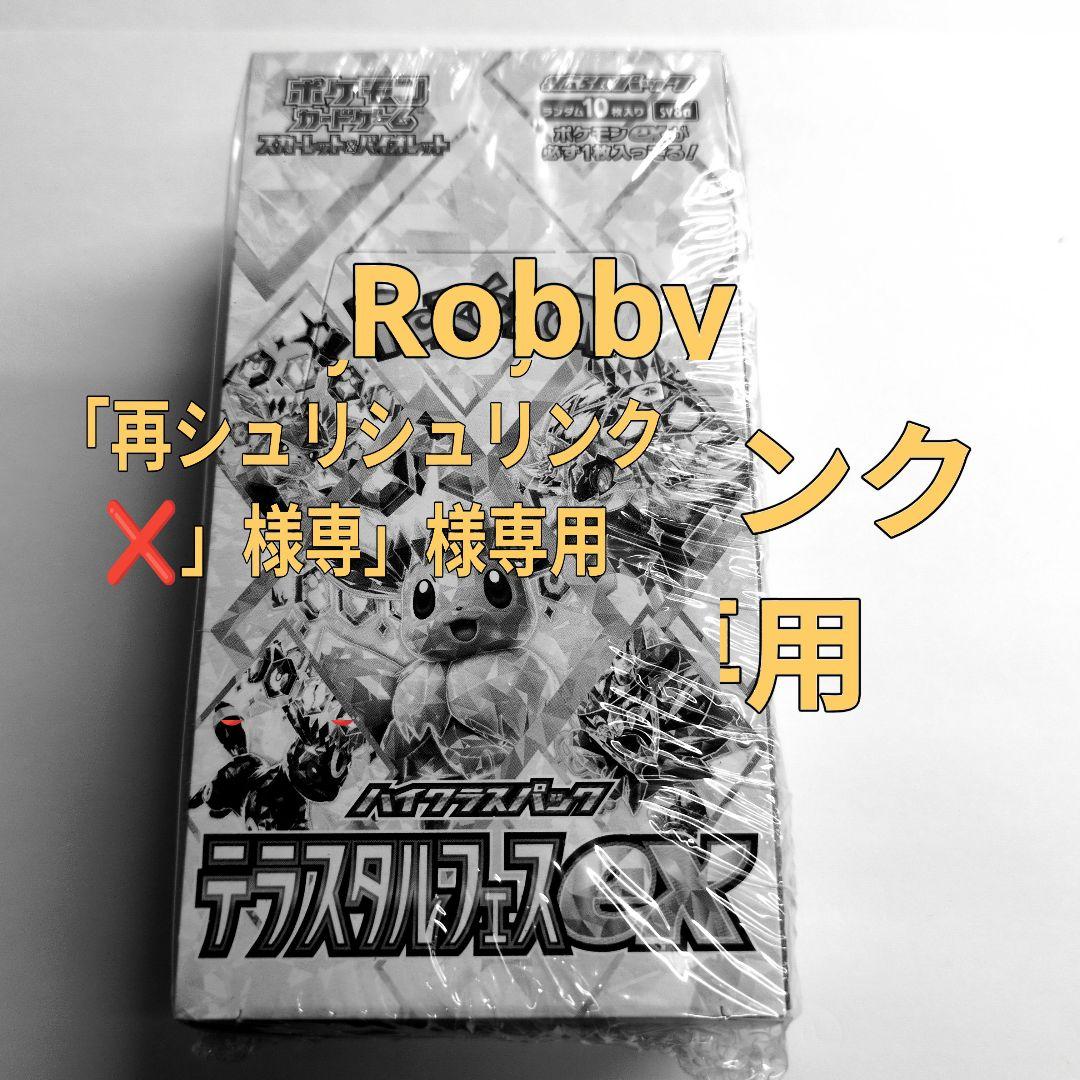 テラスタルフェスex 1BOX シュリンク付き