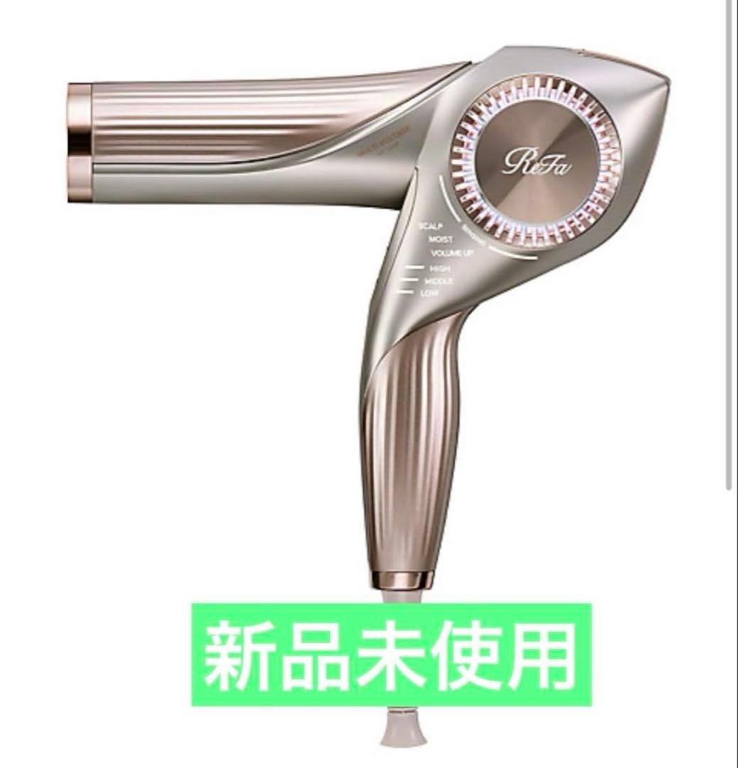 新品　リファビューテック ドライヤー BX W シャンパングレージュ