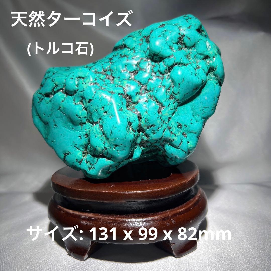 完璧の型と色　天然ターコイズ(トルコ石)置き物　財運招き