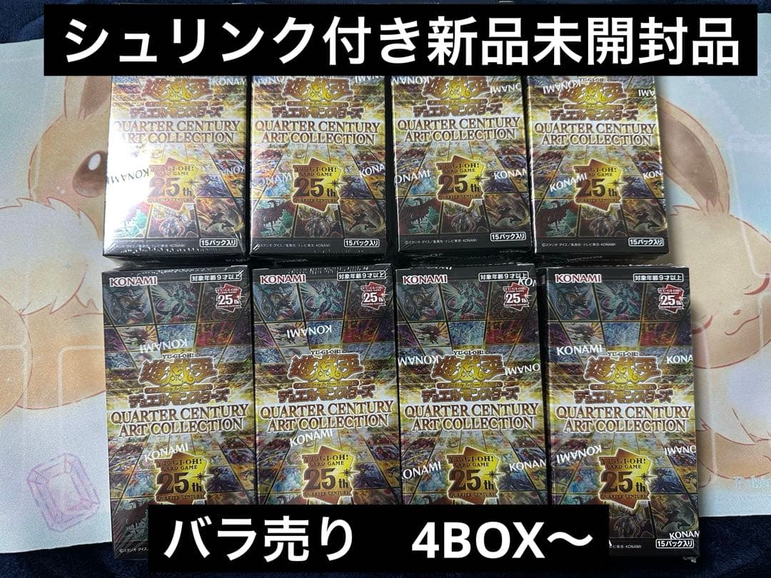 クォーターセンチュリーアートコレクション　未開封8BOX シュリンク付き