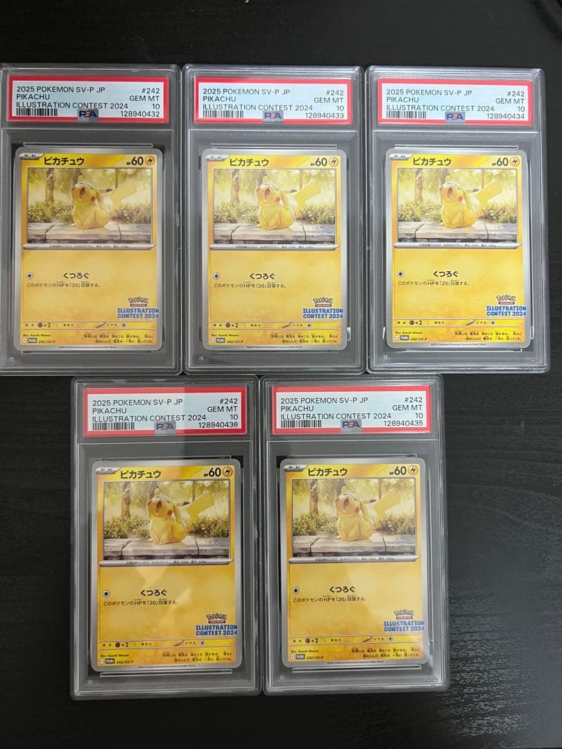 ピカチュウPSA10イラストレーションコンテスト 2024 242/SV-P