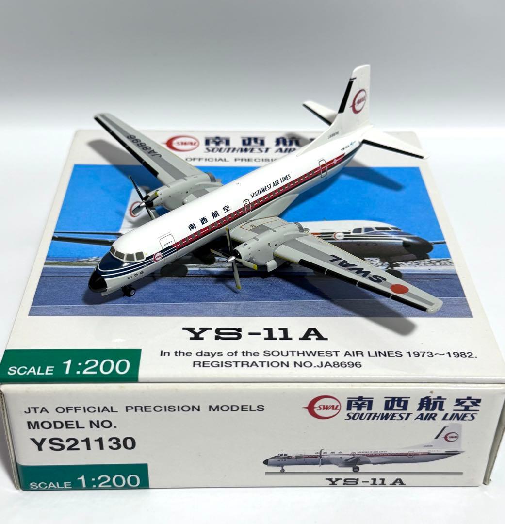 JTA商事 1/200 YS-11A SWAL 南西航空 JA8696
