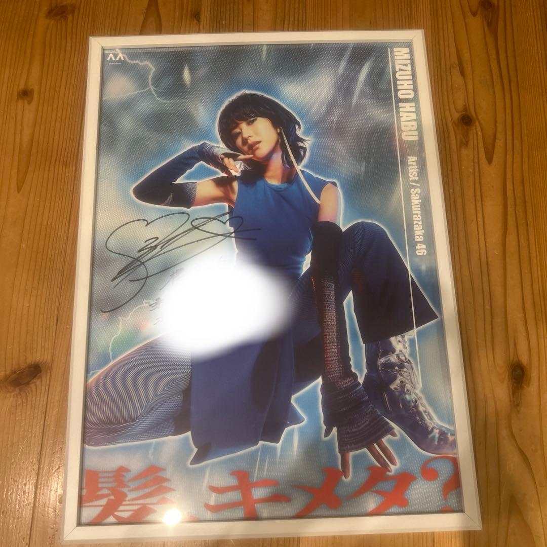 櫻坂46 土生瑞穂　ポスター