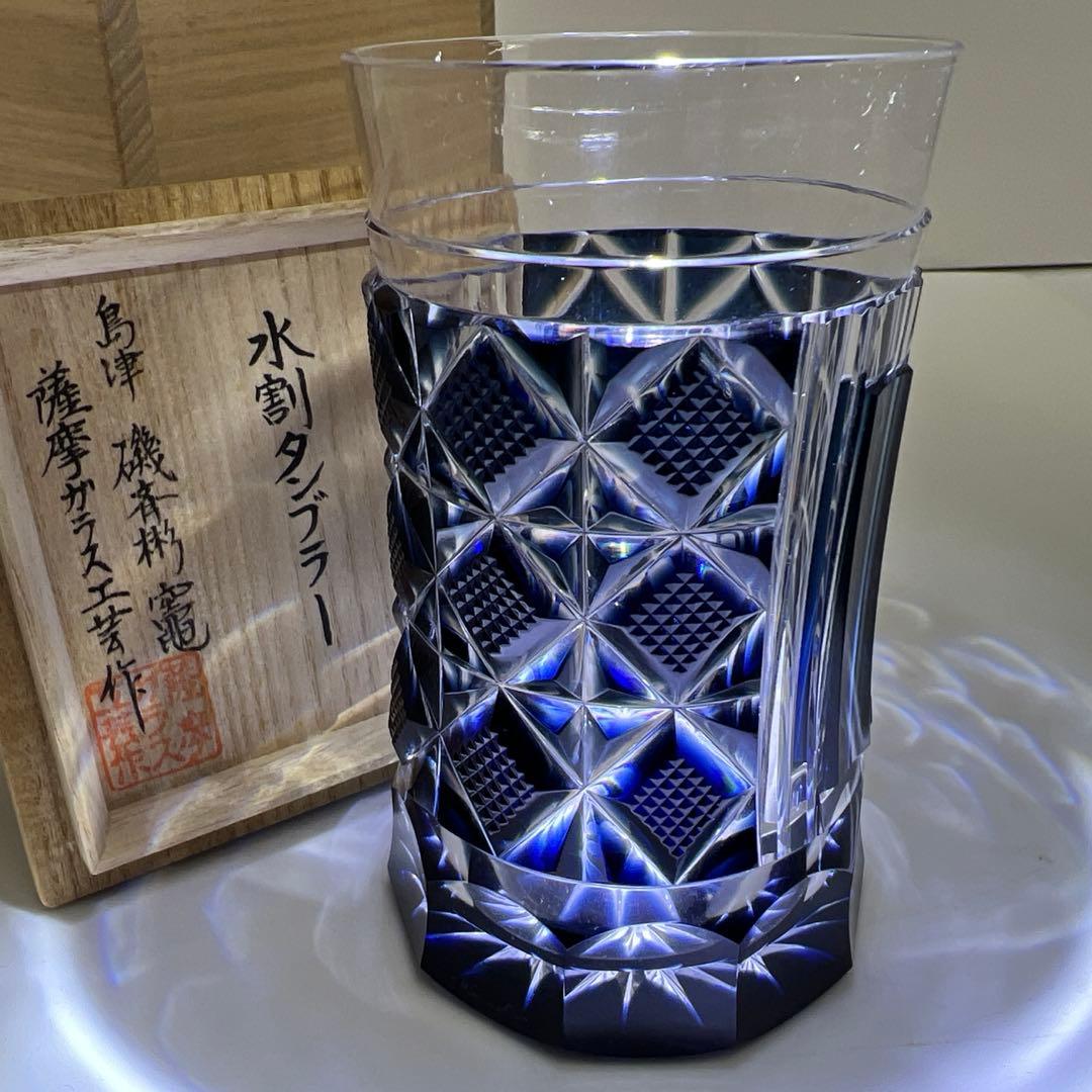 薩摩切子　島津磯斉　色被せ切子ガラス　タンブラーB 共箱　東Y7-1205☆2F