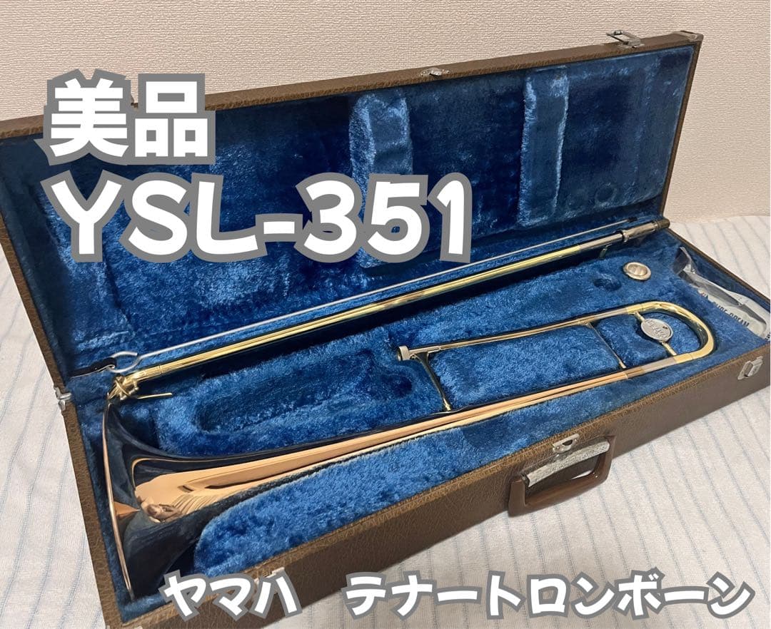 YAMAHA テナートロンボーン　YSL-351