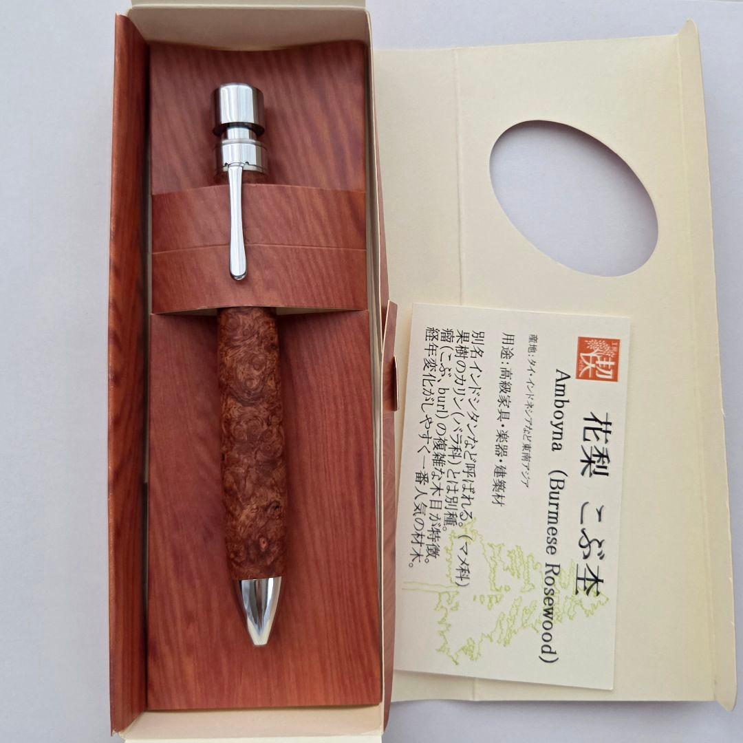 【新品未使用品】工房楔 グラッソ 花梨瘤杢 縮み杢 マルチペン 木軸ペン