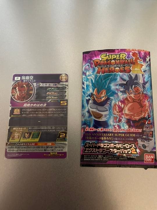 SDBHエクストラブースターパック2、SEC【孫悟空】即決可能、早い物勝ち