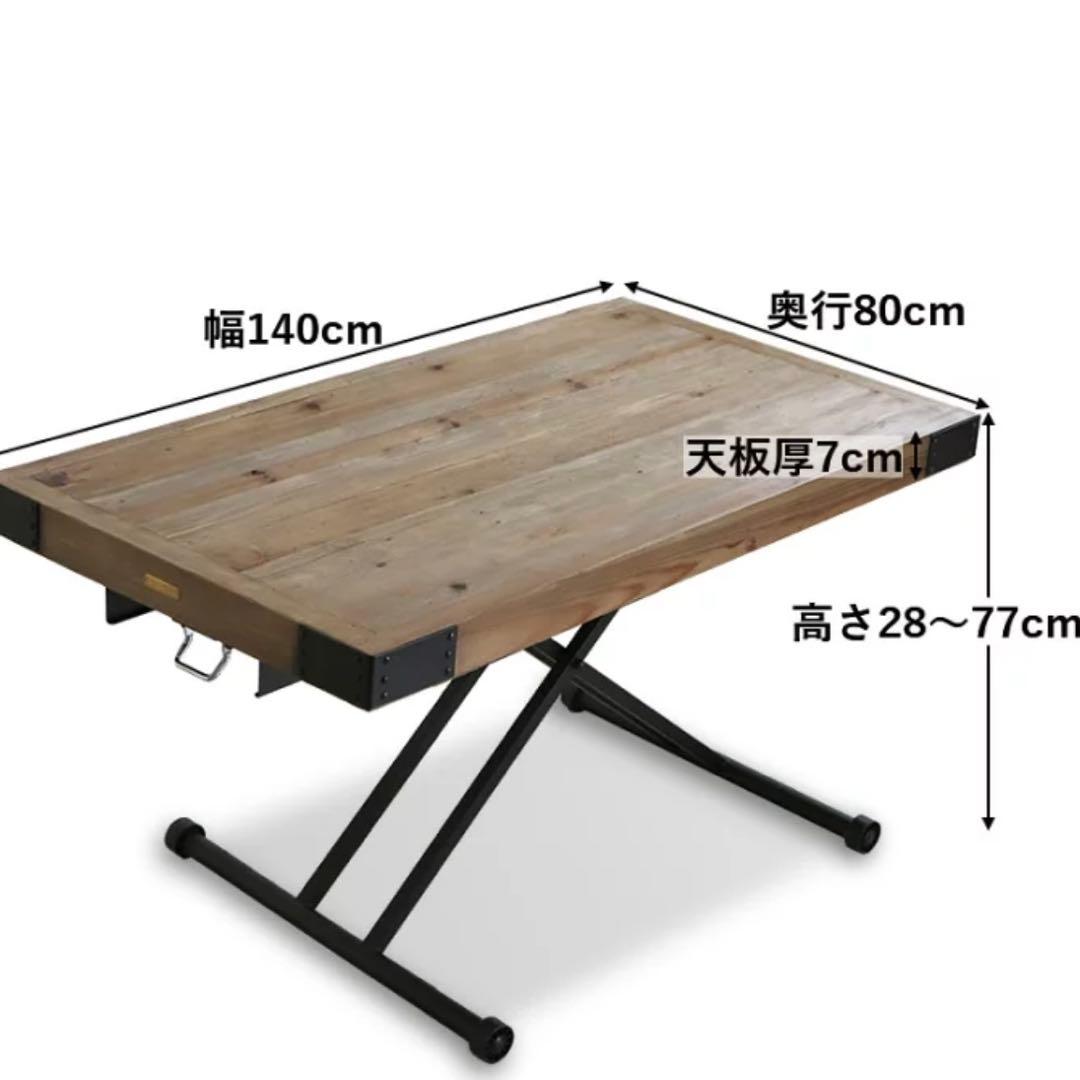 昇降式 テーブル 140cm リフティングテーブル ダイニング ヴィンテージ風