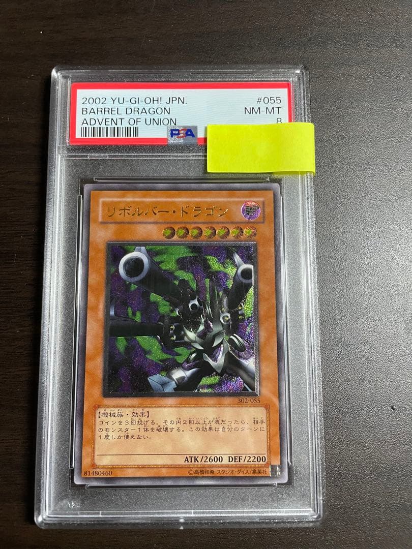 遊戯王　美品　リボルバー・ドラゴンレリーフ　psa8