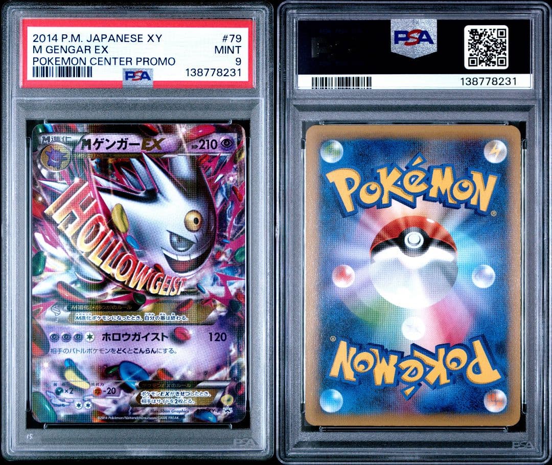 ポケモンカード MゲンガーEX プロモ PSA9 MINT